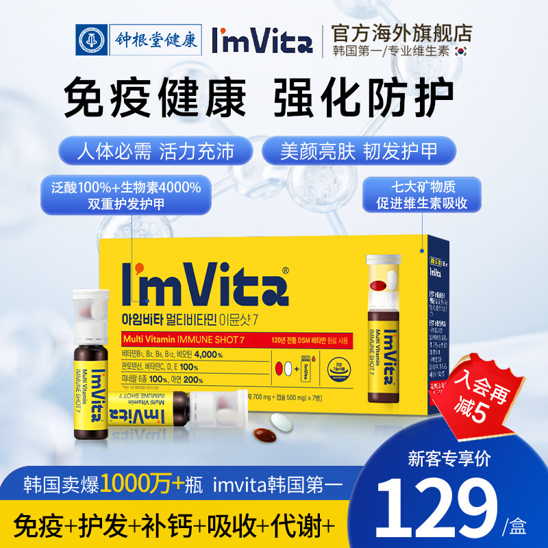 钟根堂Imvita营养包高含量