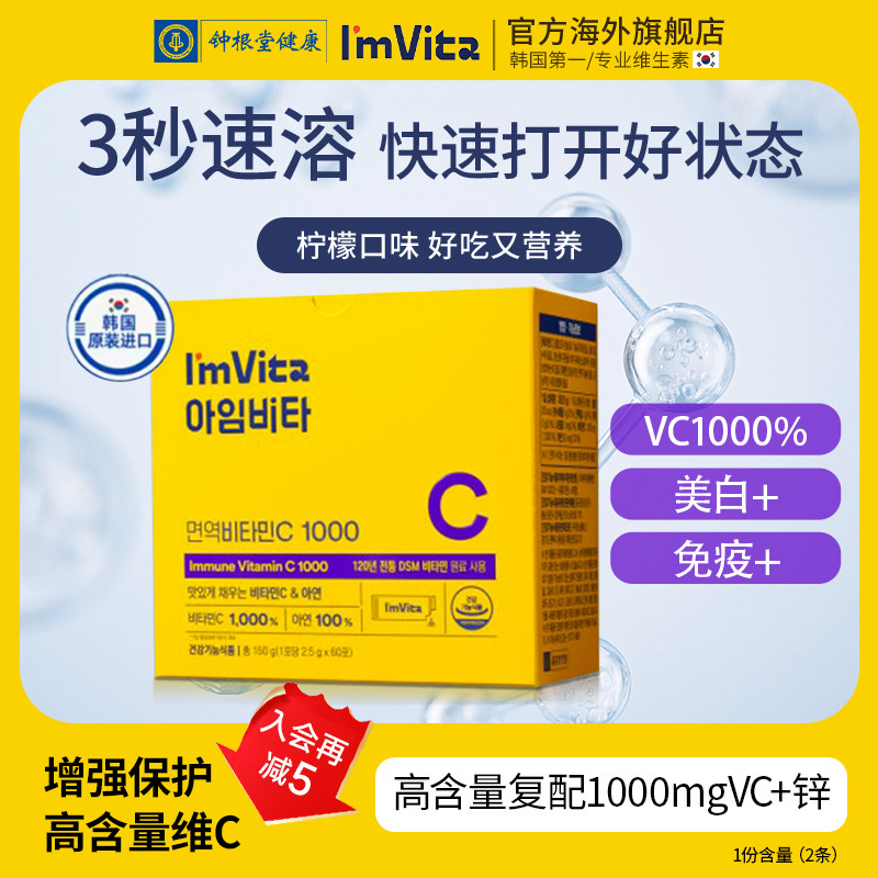 钟根堂Imvita维c免疫粉美白vc图片