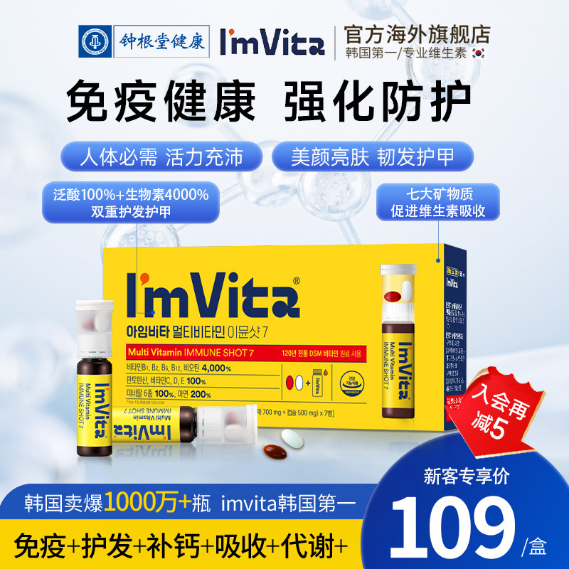 钟根堂Imvita复合维生素微量元素营养包VCVB生物素韩国进口7瓶装,保健食品/膳食营养补充食品,维生素/矿物质/营养包,淘宝优惠券,粉丝福利购,淘宝优惠卷