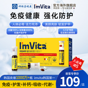 钟根堂Imvita复合维生素微量元素营养包VCVB生物素韩国进口7瓶装