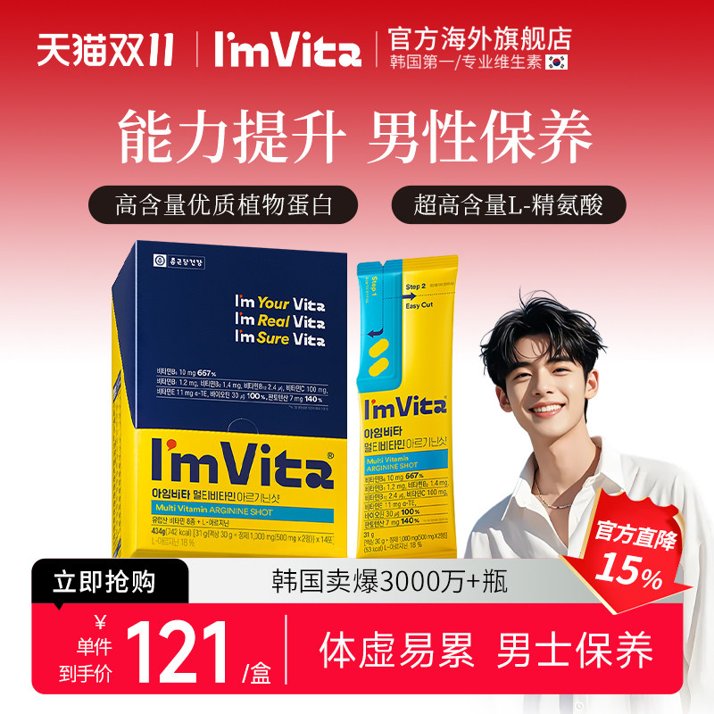 钟根堂Imvita复合维生素男性精氨酸女性谷胱甘肽营养包高含量