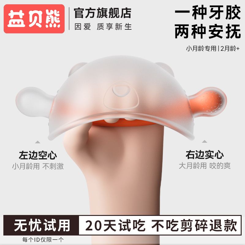 益贝熊小月龄牙胶婴儿磨牙棒蘑菇安抚咬胶宝宝防吃手口欲期3个月