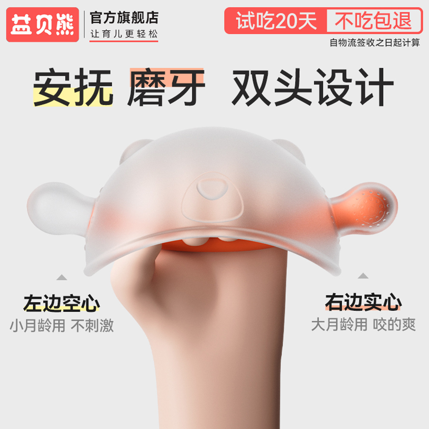 【不吃包退】益贝熊牙胶婴儿防吃手小月龄宝宝磨牙棒安抚咬胶玩具