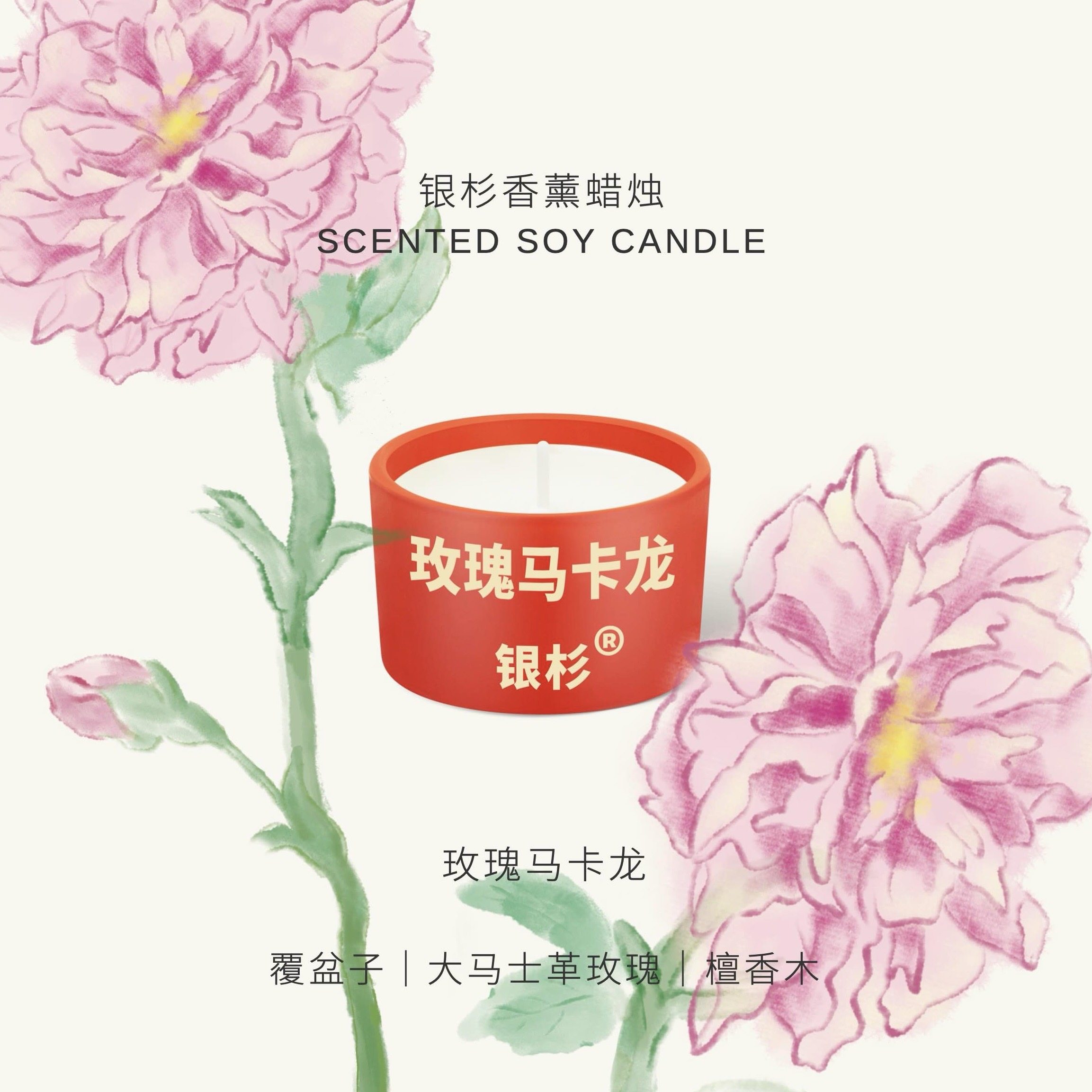 银杉香薰蜡烛mini款|玫瑰马卡龙,祁门红茶,宅院栀子,青柠罗勒|25g,家居饰品,香薰蜡烛,淘宝优惠券,粉丝福利购,淘宝优惠卷