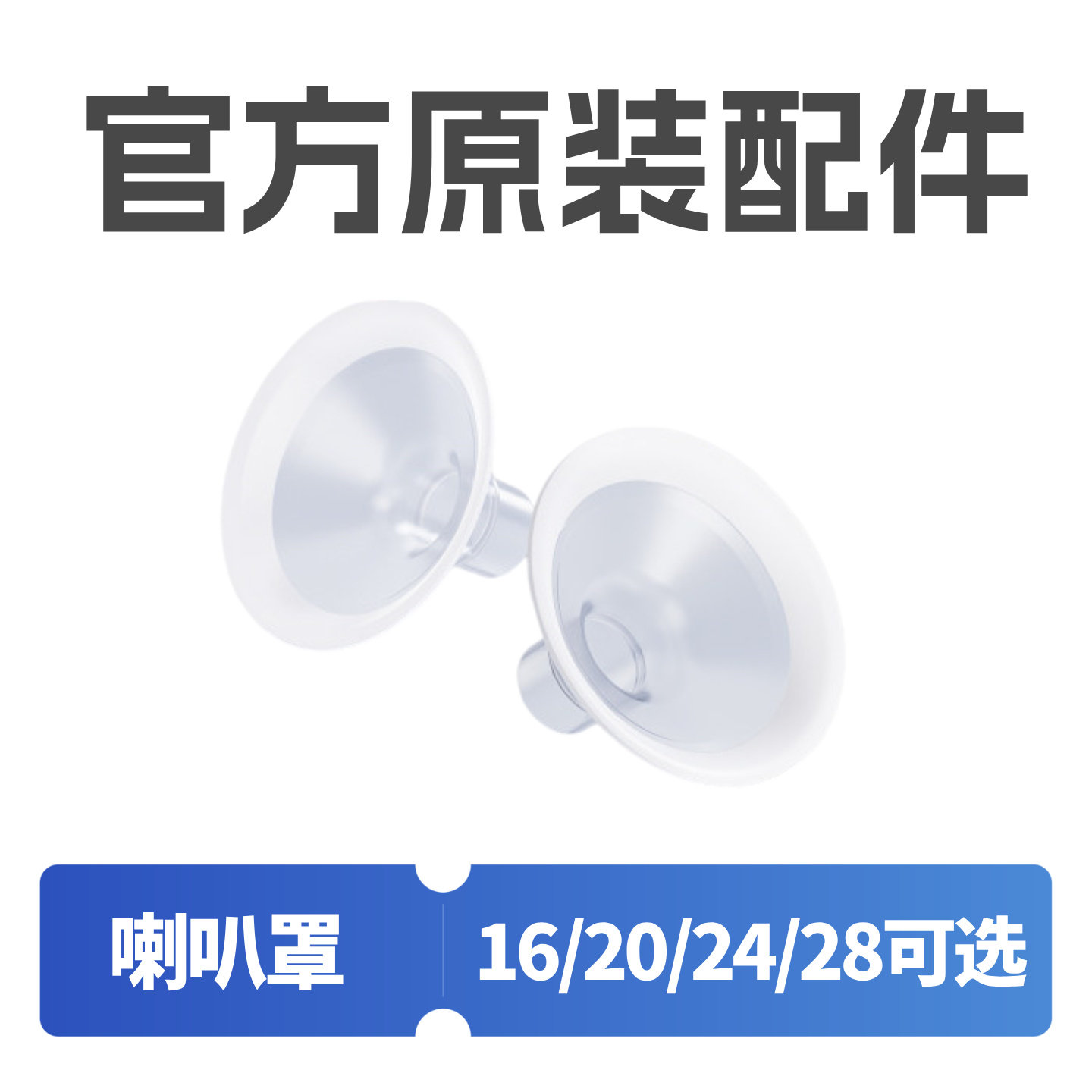 熊猫布布pro吸奶器出租租赁电动智能原装配件 花瓣按摩垫喇叭罩图片