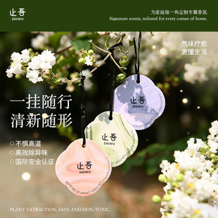 止吾多功能便携香氛片 香薰车内除异味车载除臭挂饰摆件 3片装