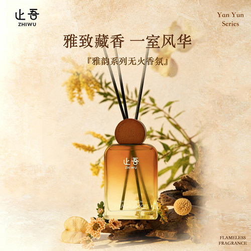 止吾雅韵卧室无火香薰精油