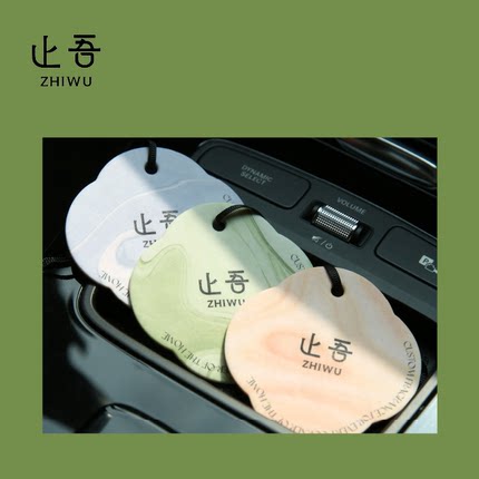 止吾多功能便携香氛片（3片装）香薰车内除异味车载除臭挂饰摆件