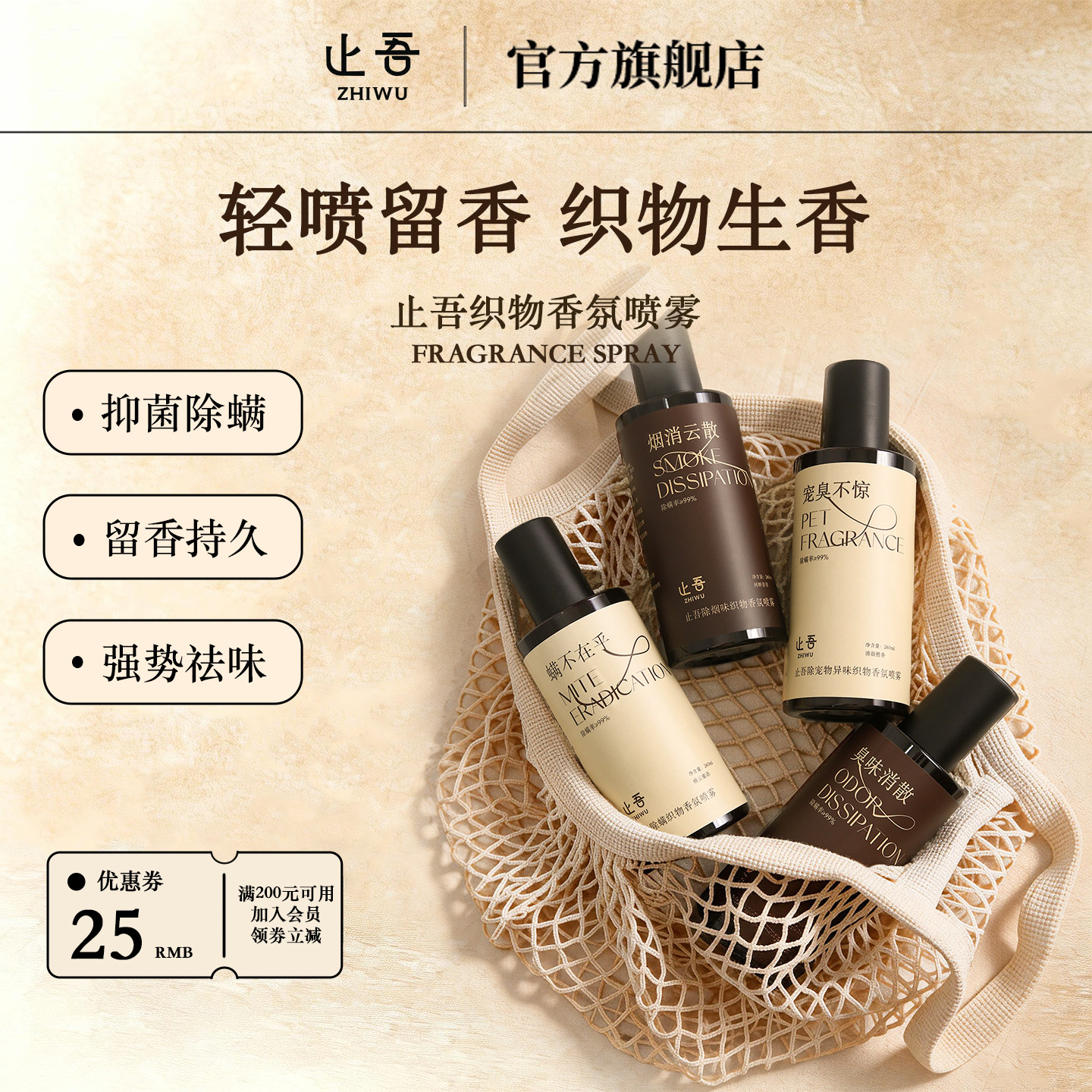 止吾织物香氛喷雾衣物除异味除火锅味除臭杀菌织物专用除螨喷雾