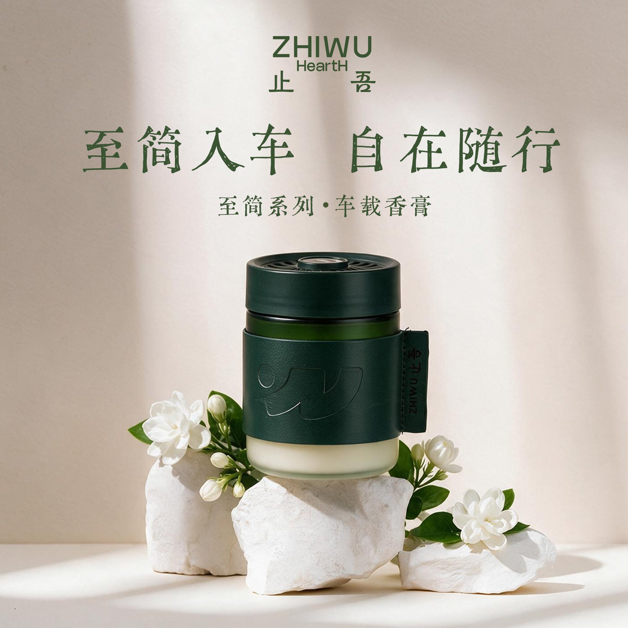 止吾至简系列车载香膏香薰2026新款持久留香祛异味高级香氛摆件