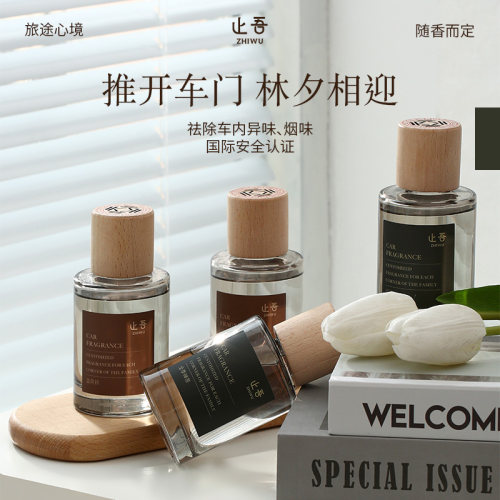 止吾轻奢系列车载香薰持久散香