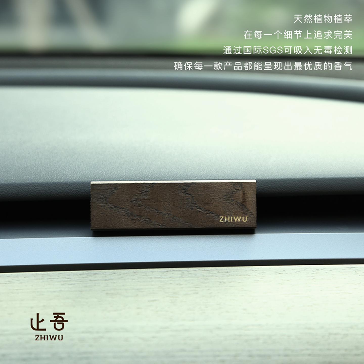 止吾丛林系列出风口夹车用香薰