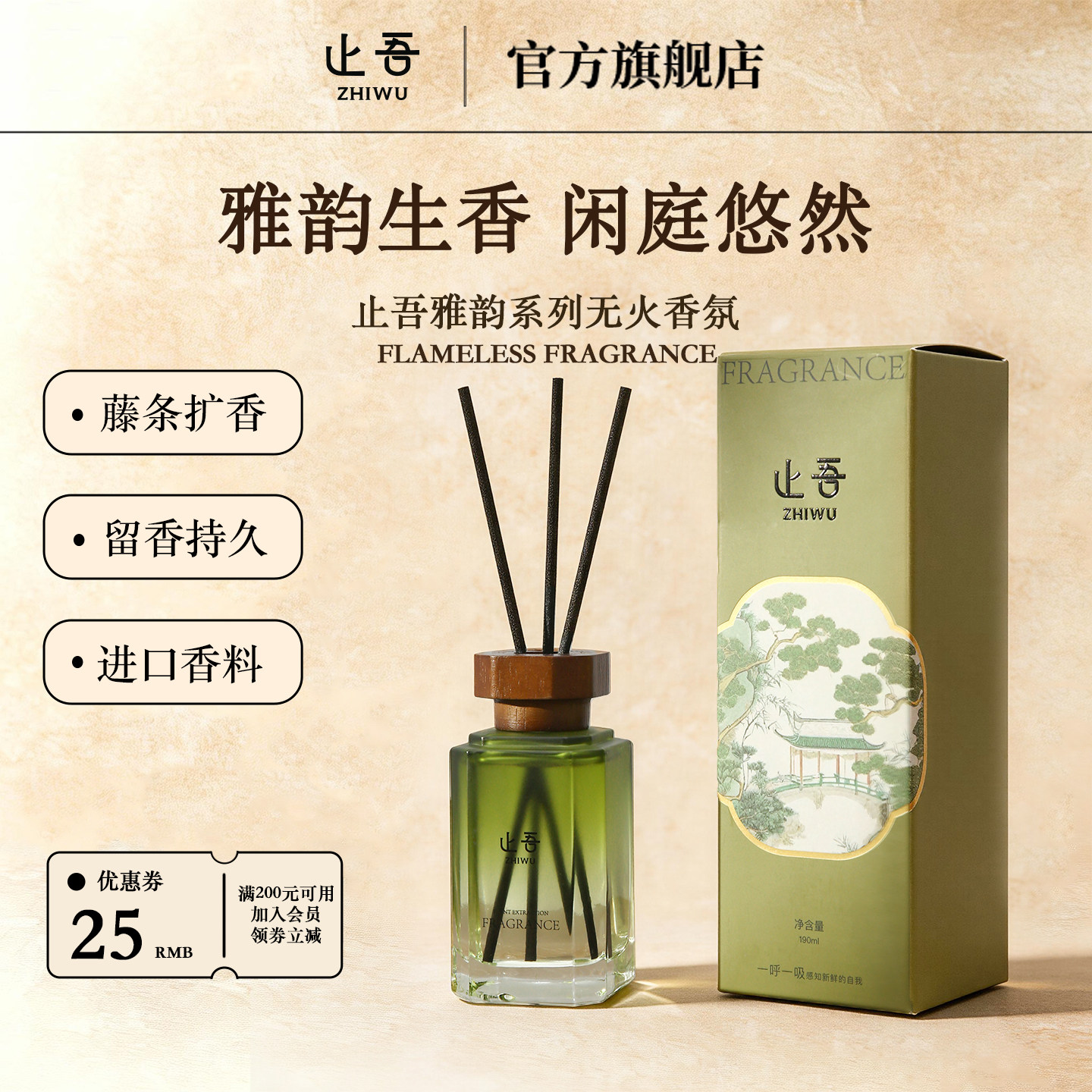 止吾雅韵客厅香薰系列家用卧室酒店高级持久留香精油室内无火香氛