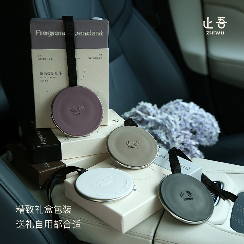 止吾便捷香氛挂件持久留香