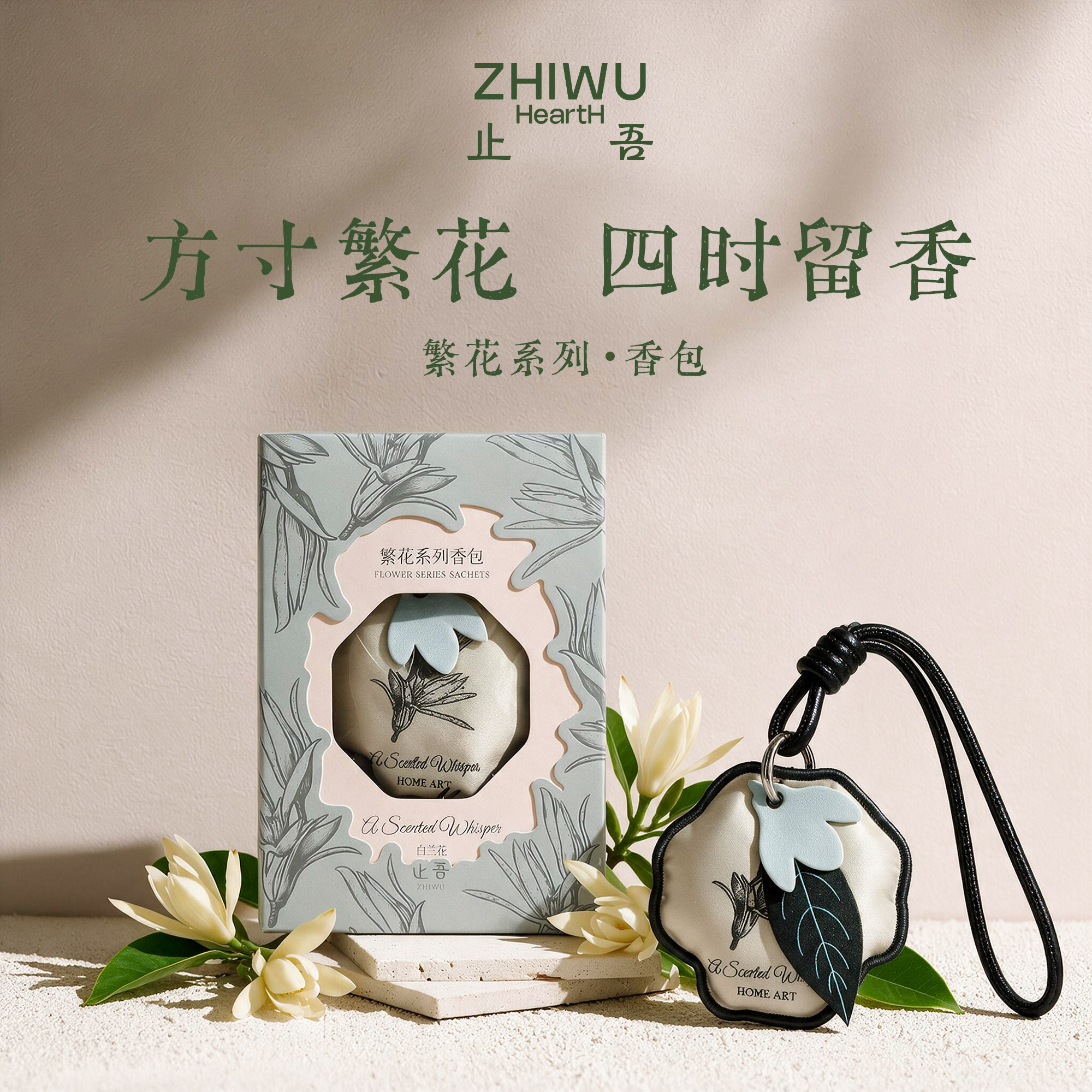 止吾繁花系列香包衣柜持久留香香囊车载除味神器香氛挂件高级感