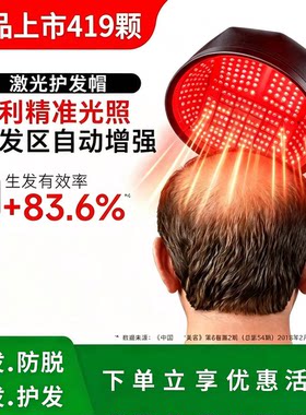 LLLT激光生发仪防脱控油增发