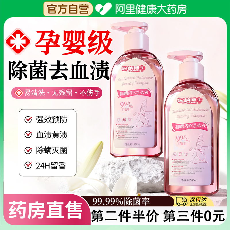 美国内衣洗衣液专用内裤除灭菌抑菌除螨去除血渍黄渍清洗液剂正品