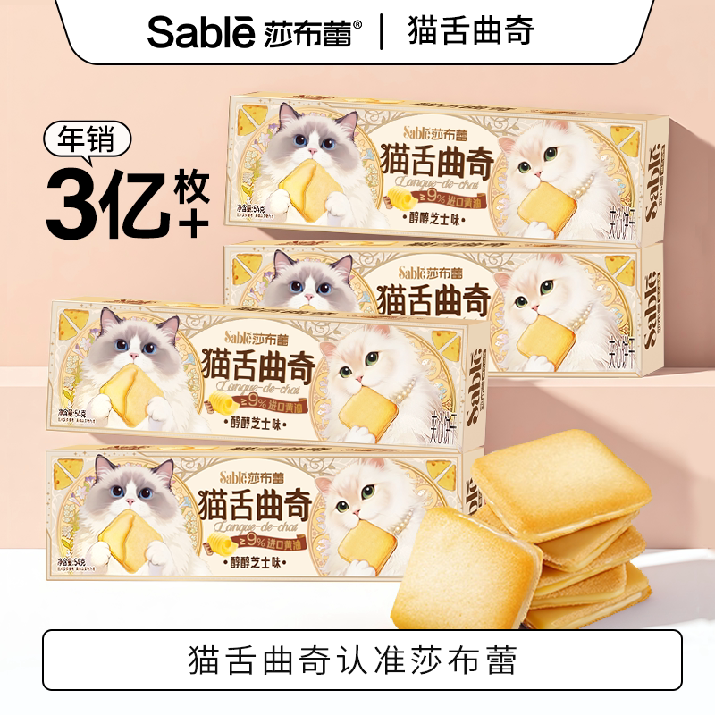 莎布蕾猫舌曲奇饼干芝士味巧克力夹心饼干巨好吃的解馋日常零食