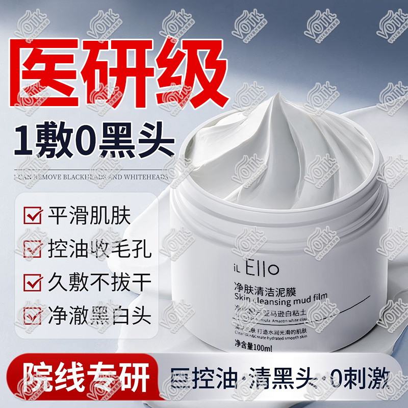 毛孔吸尘器!清洁泥膜去黑头粉刺闭口收缩涂抹式面膜深层清洁毛孔