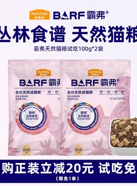 麦富迪barf霸弗猫粮200g生骨肉天然猫粮营养高蛋白成猫幼猫粮