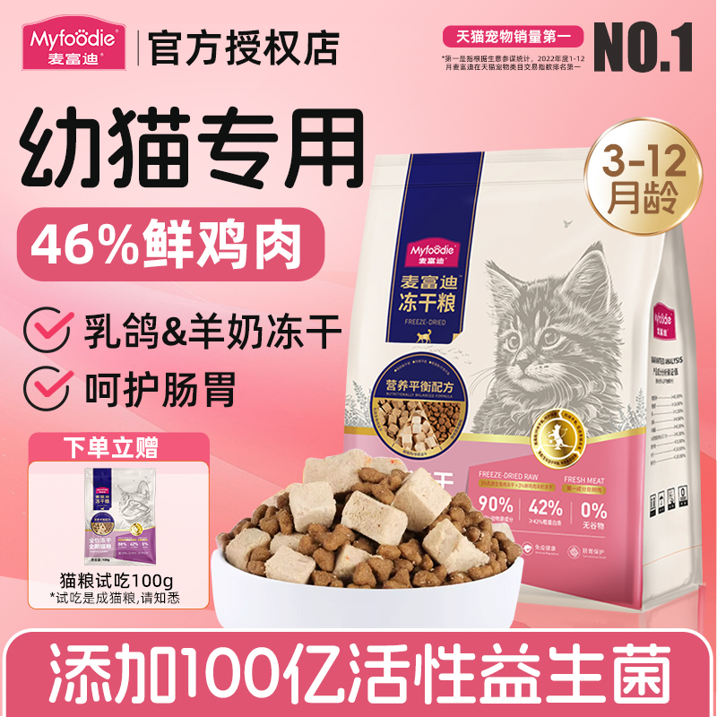 麦富迪猫粮幼猫粮1到4月奶糕粮