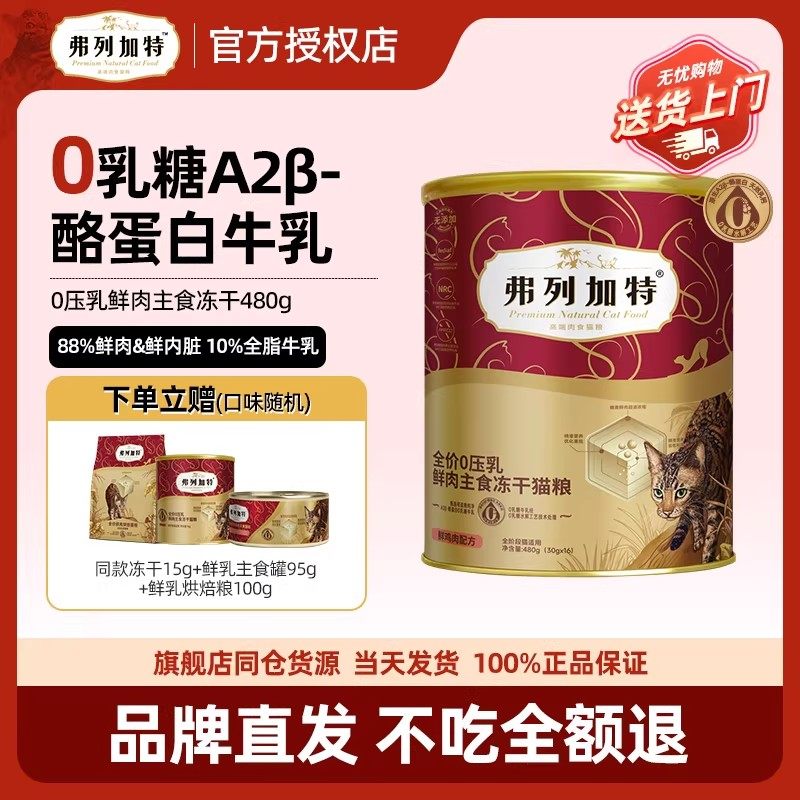 弗列加特0乳糖猫冻干成猫幼猫鲜鸡肉主食冻干猫粮480g营养易消化,宠物/宠物食品及用品,猫冻干零食,淘宝优惠券,粉丝福利购,淘宝优惠卷