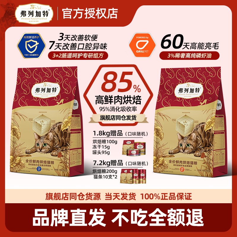 弗列加特成猫磷虾油猫粮烘焙猫粮