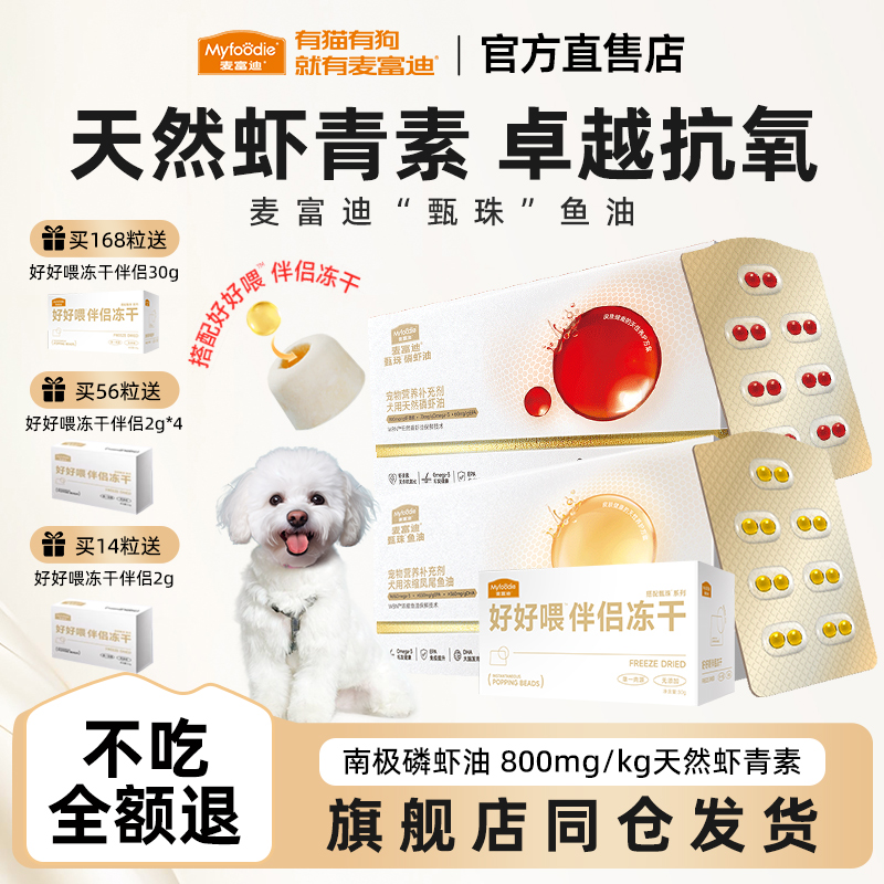 麦富迪犬用爆珠鲨鱼软骨素甄珠保护关节宠物狗狗专健骨补钙小分子