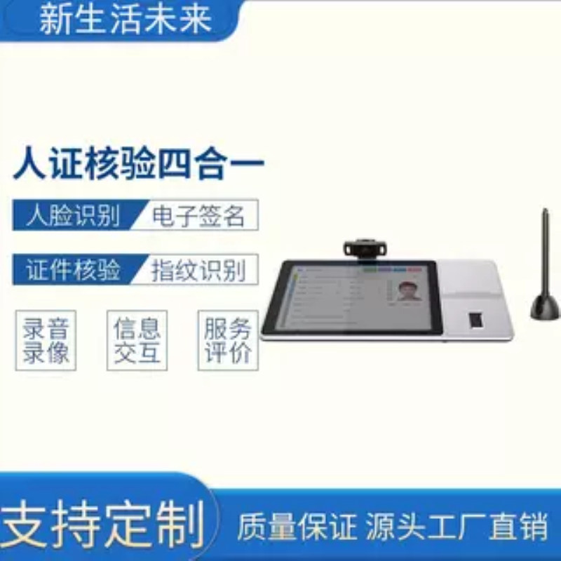 人证核验一体机安卓签名板版指纹签核机电子签字板版高拍仪签字屏图片