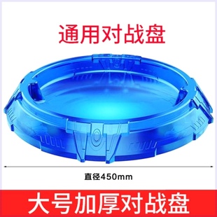 陀螺战斗盘超大号加厚加大盘圆盘盆配件男孩竞技玩具对战陀螺盘