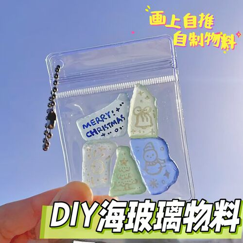 海玻璃碎片手工diy自制挂件配件不规则彩色手工制作装饰品自己做