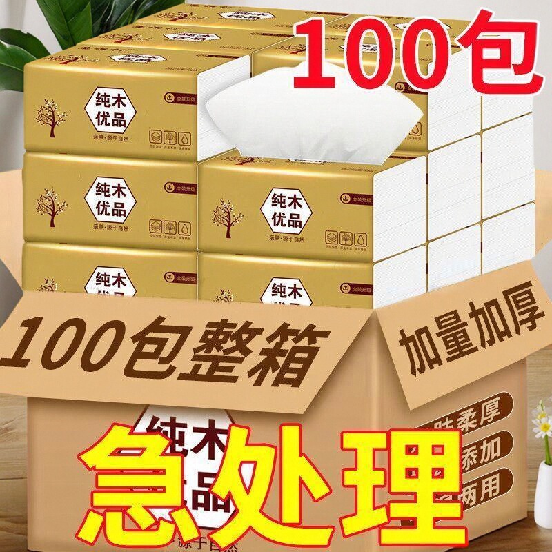 特价原木抽纸家用整箱面巾纸卫生纸餐巾纸抽车用1包