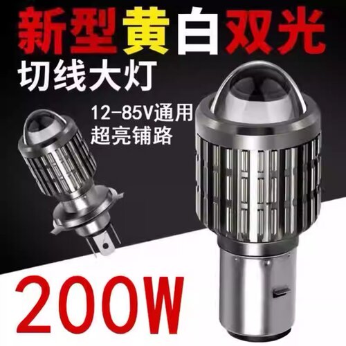 摩托车LED灯电动车灯大灯泡led
