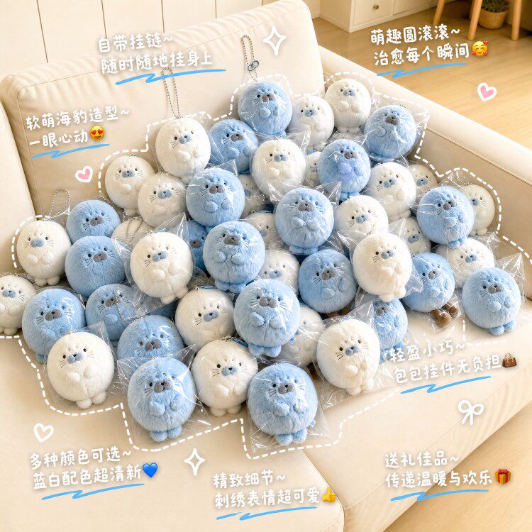 四号海豹团子挂件毛绒公仔玩偶钥匙扣高颜值包饰送朋友生日礼物