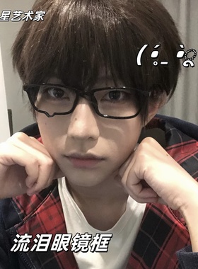 流泪眼镜框可爱日系哭哭眼镜