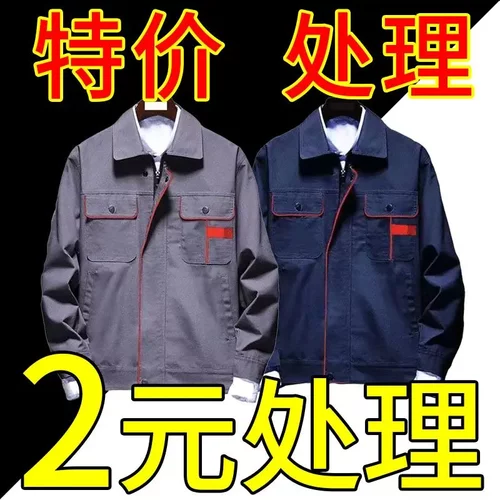 【白菜价】春秋劳保工作服男装上衣裤子耐磨加固加厚汽修工厂车间