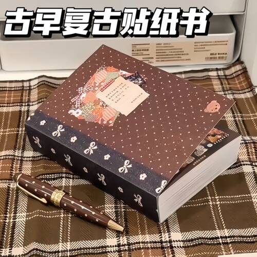 古早乌托邦切膜贴纸书吉伊卡哇