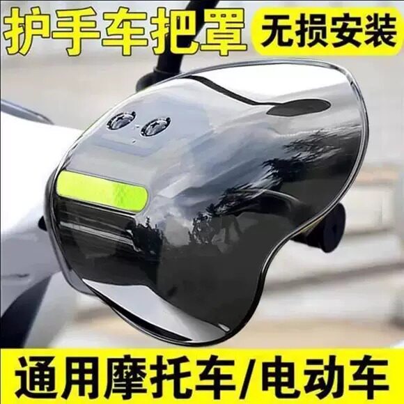 踏板摩托电动车手把防水防风防晒