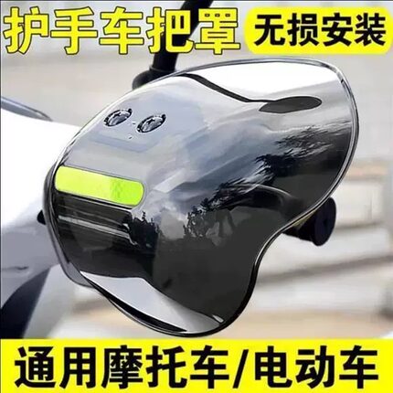 踏板摩托电瓶电动车手把套防水防风防晒防雨电车把手挡风板护手罩