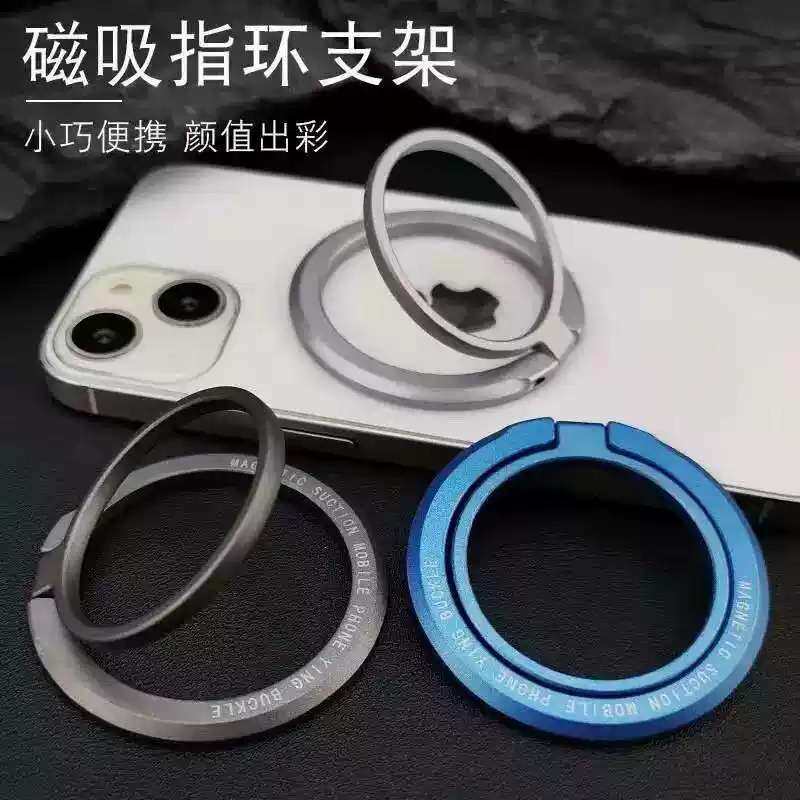 MagSafe磁吸指环扣手机支架桌面