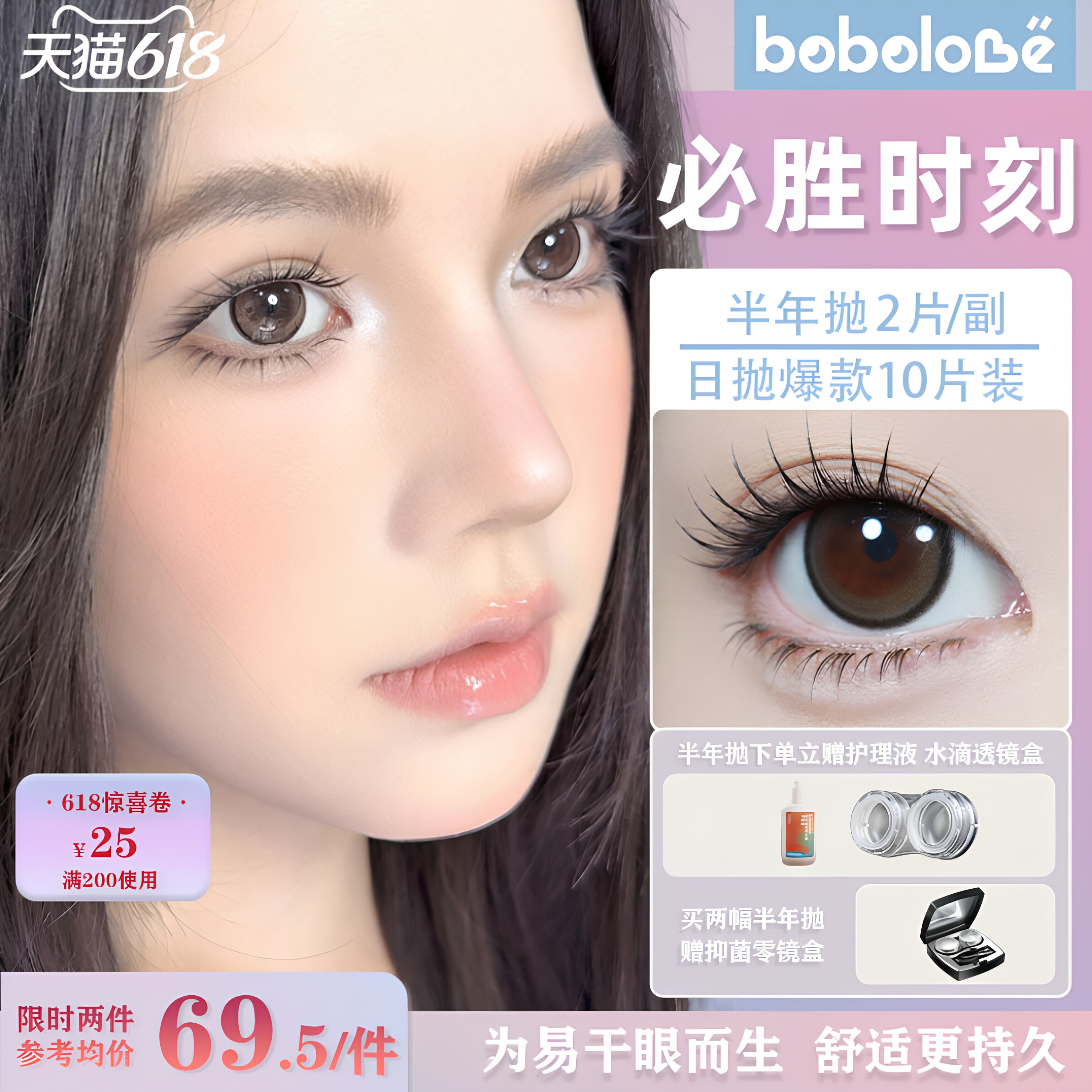 BOBOLOVE【必胜时刻】半年抛三明治工艺美瞳隐形眼镜正品旗舰店女