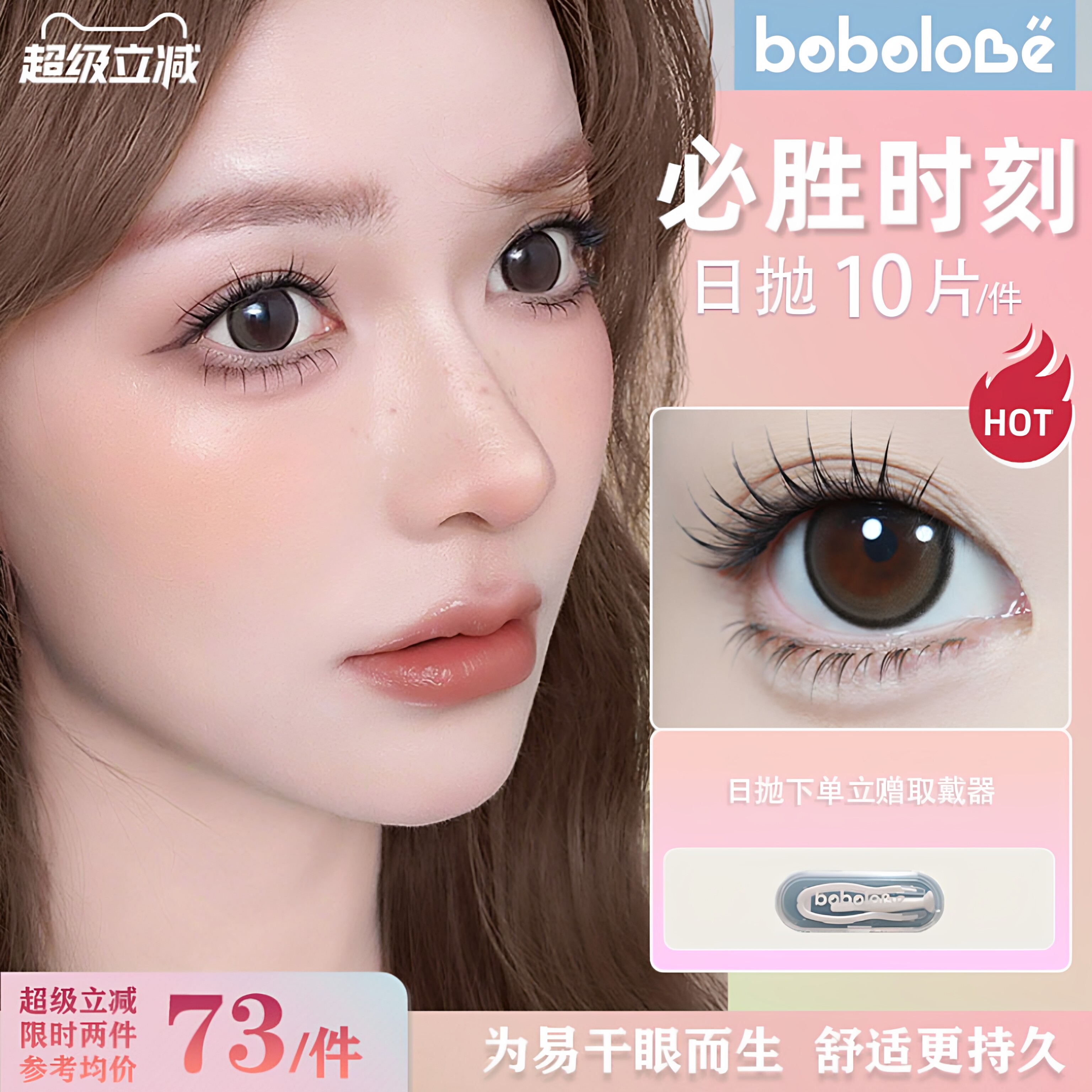 BOBOLOVE【必胜时刻/吉利黑珍珠】日抛三明治美瞳隐形眼镜旗舰店