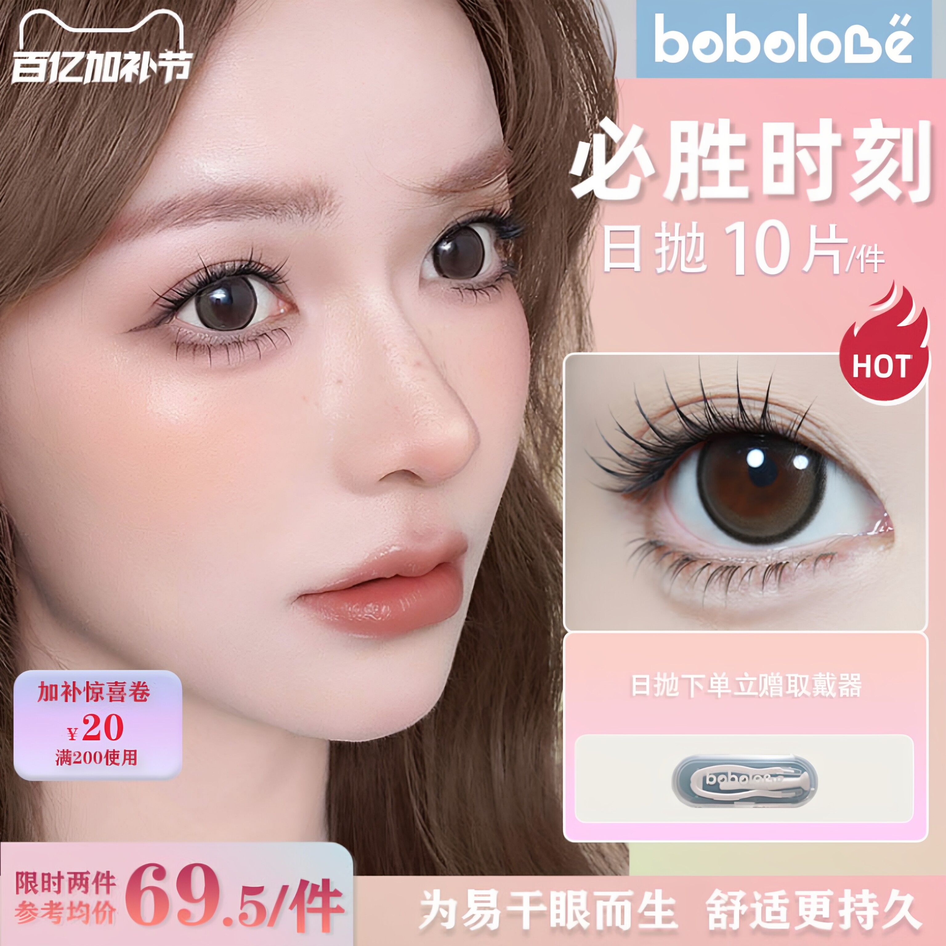 BOBOLOVE【必胜时刻/吉利黑珍珠】日抛三明治美瞳隐形眼镜旗舰店