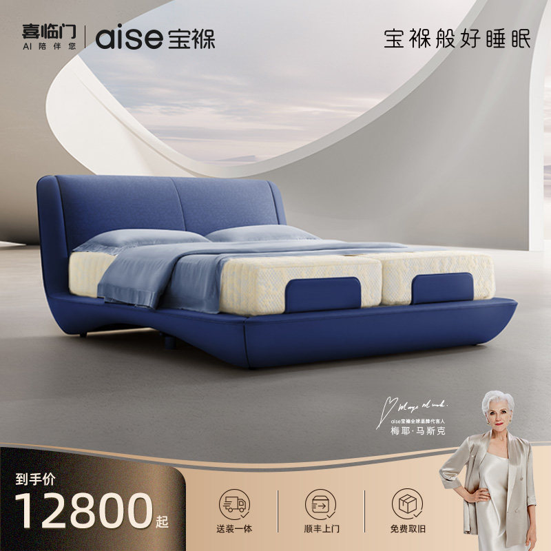 【全系列】aise宝褓多功能智能床垫一键入眠加热按摩全自动智能床