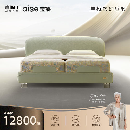 aise宝褓智享系列S11系列智能床