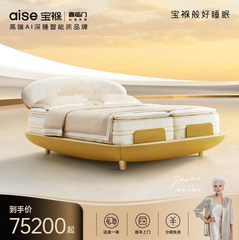 aise宝褓智能床云睡眠奢享L系列