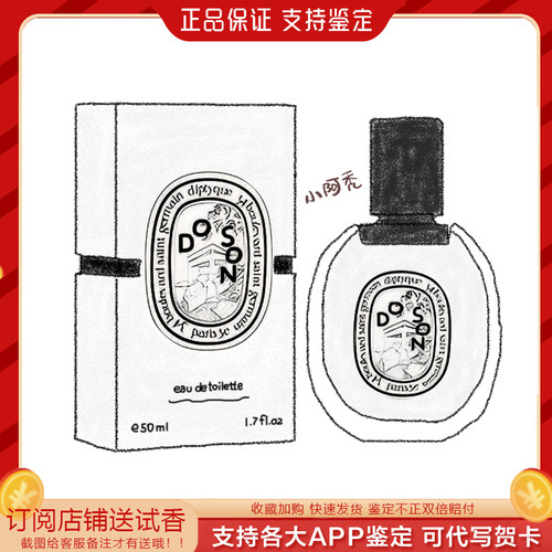 假一赔三蒂普提克杜桑谭道香水