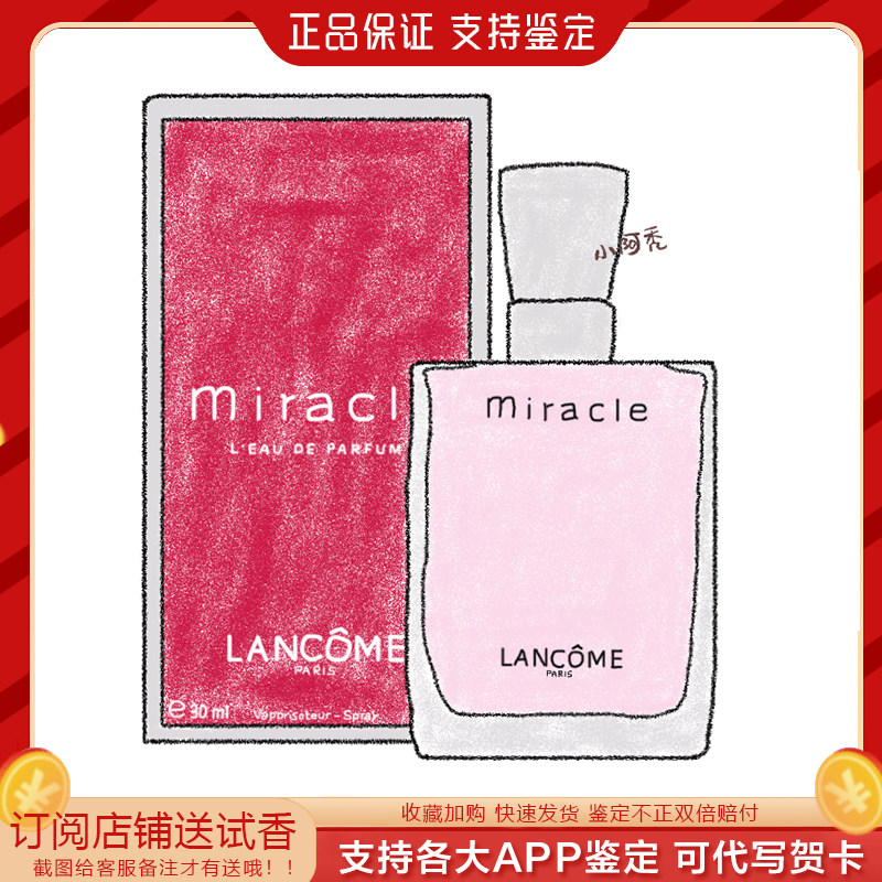 假一赔三兰蔻真爱奇迹香水30ml
