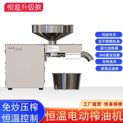 油小旺【360°专利加热】榨油机食品级304不锈钢冷热双榨一遍榨干
