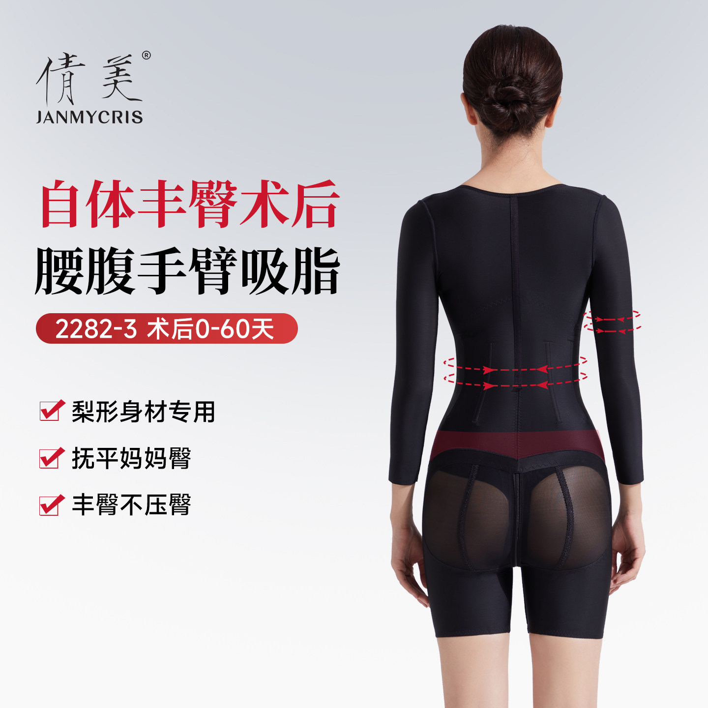 倩美吸脂术后塑身衣腰腹妈妈臀